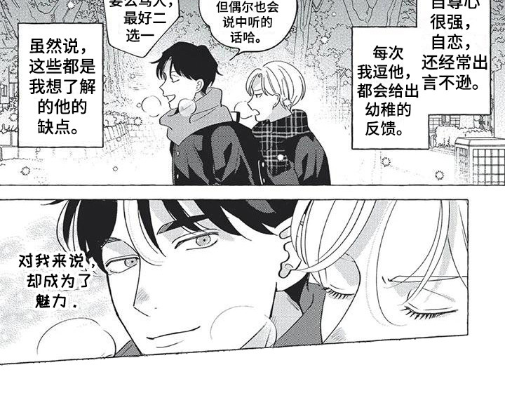 《冤家对手》第9章傻瓜 第9页