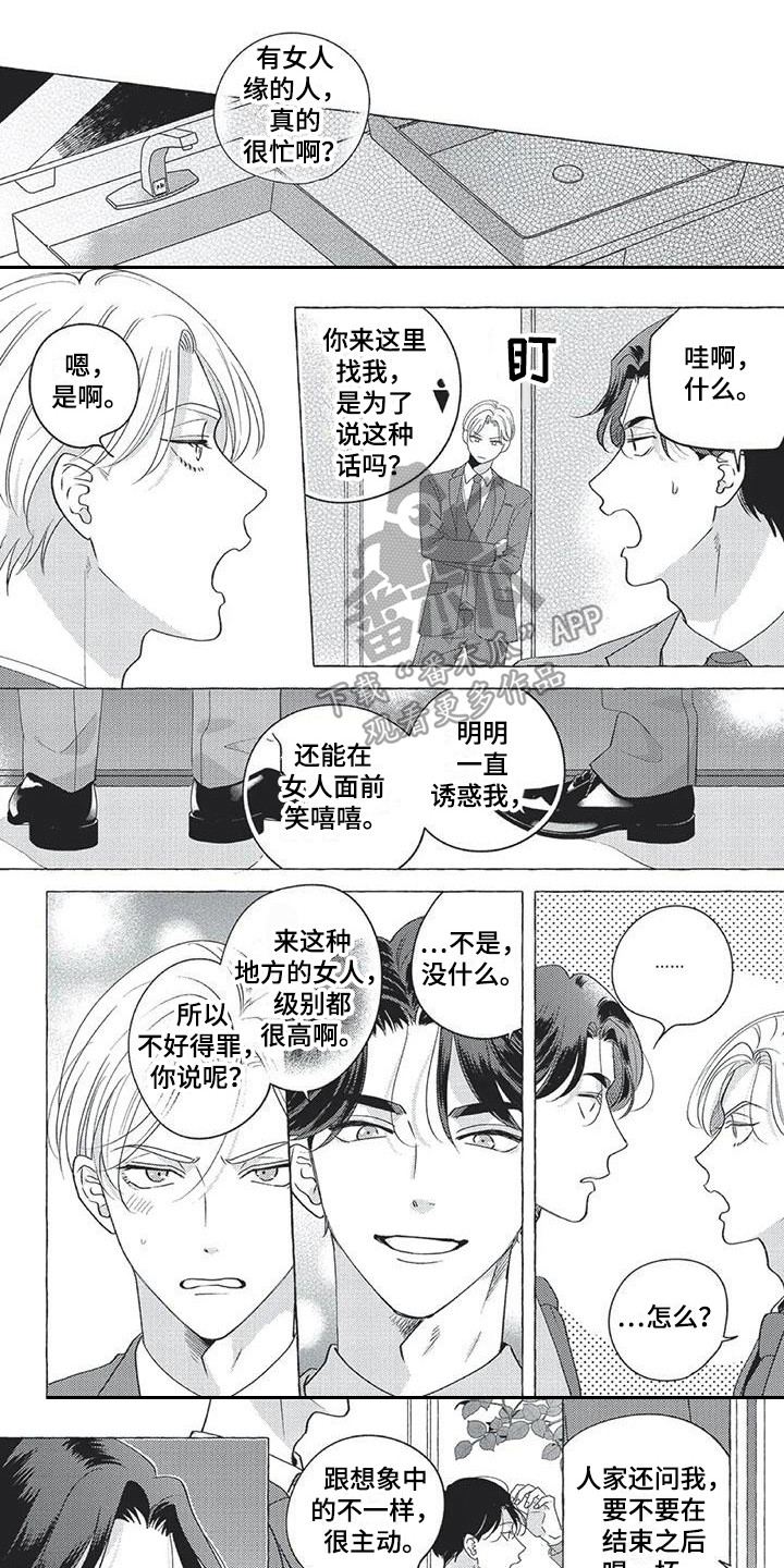 《冤家对手》第8章想法 第1页