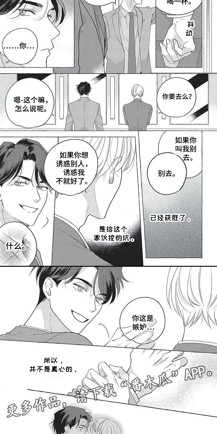 《冤家对手》第8章想法 第2页