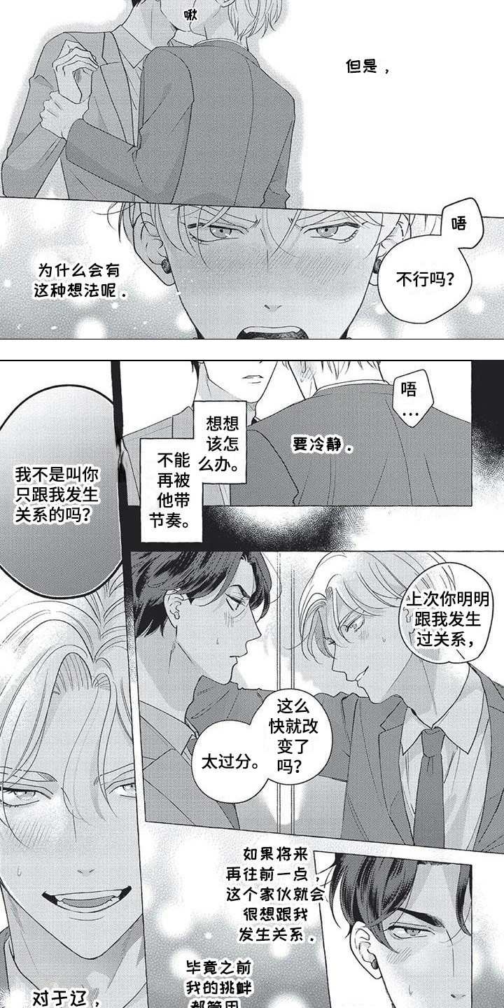 《冤家对手》第8章想法 第3页