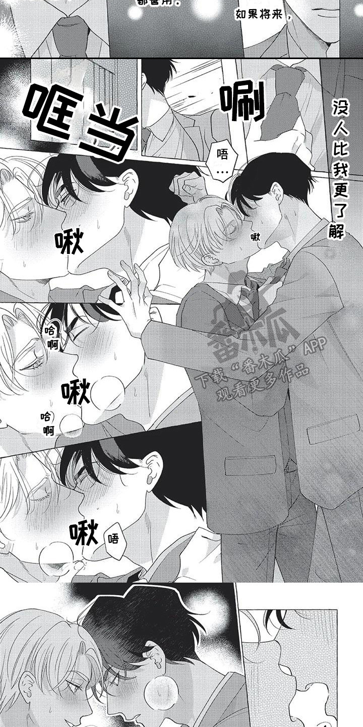 《冤家对手》第8章想法 第4页