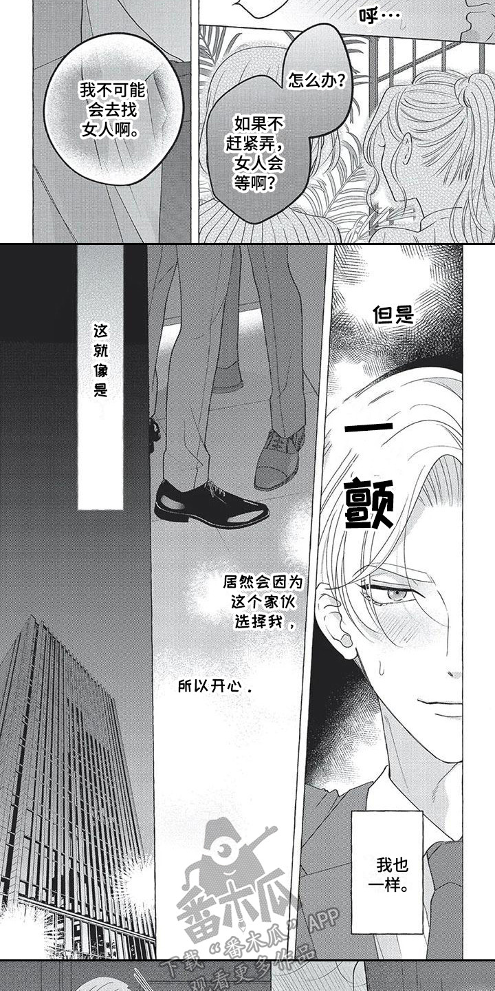 《冤家对手》第8章想法 第6页