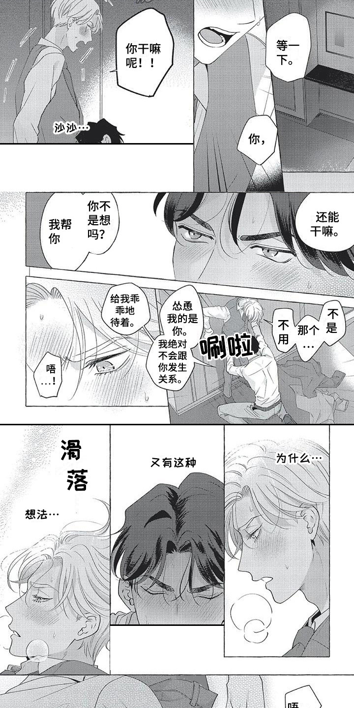 《冤家对手》第8章想法 第7页