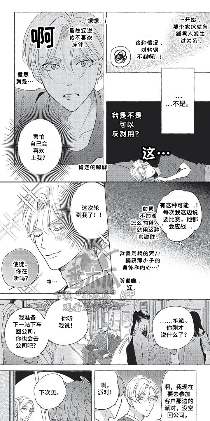 《冤家对手》第7章巧合 第1页