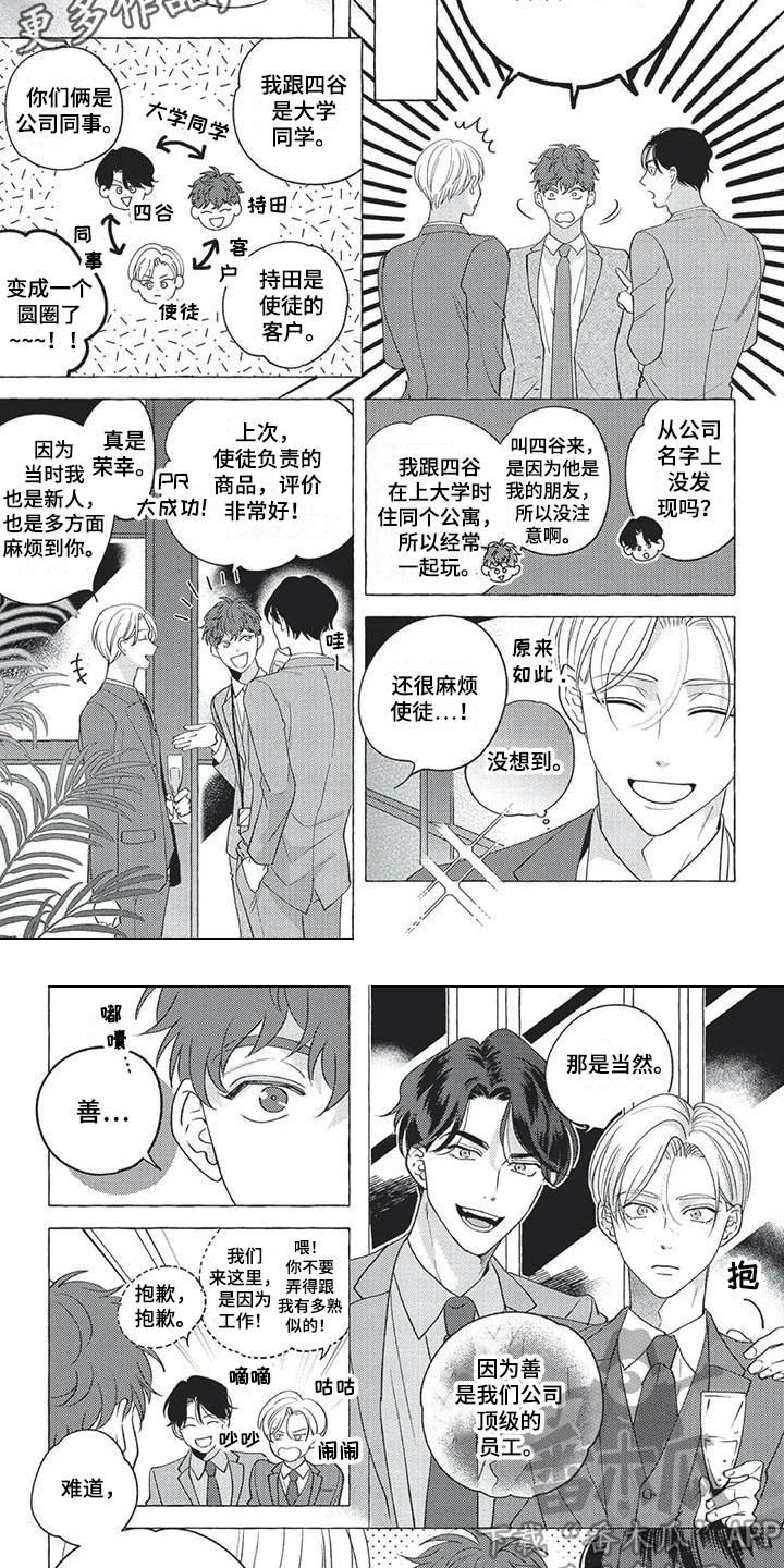 《冤家对手》第7章巧合 第3页