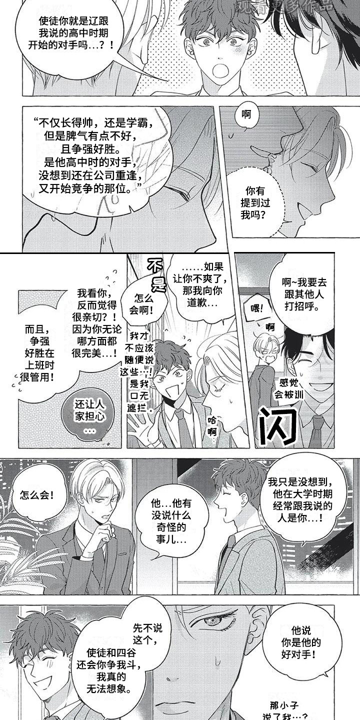 《冤家对手》第7章巧合 第4页