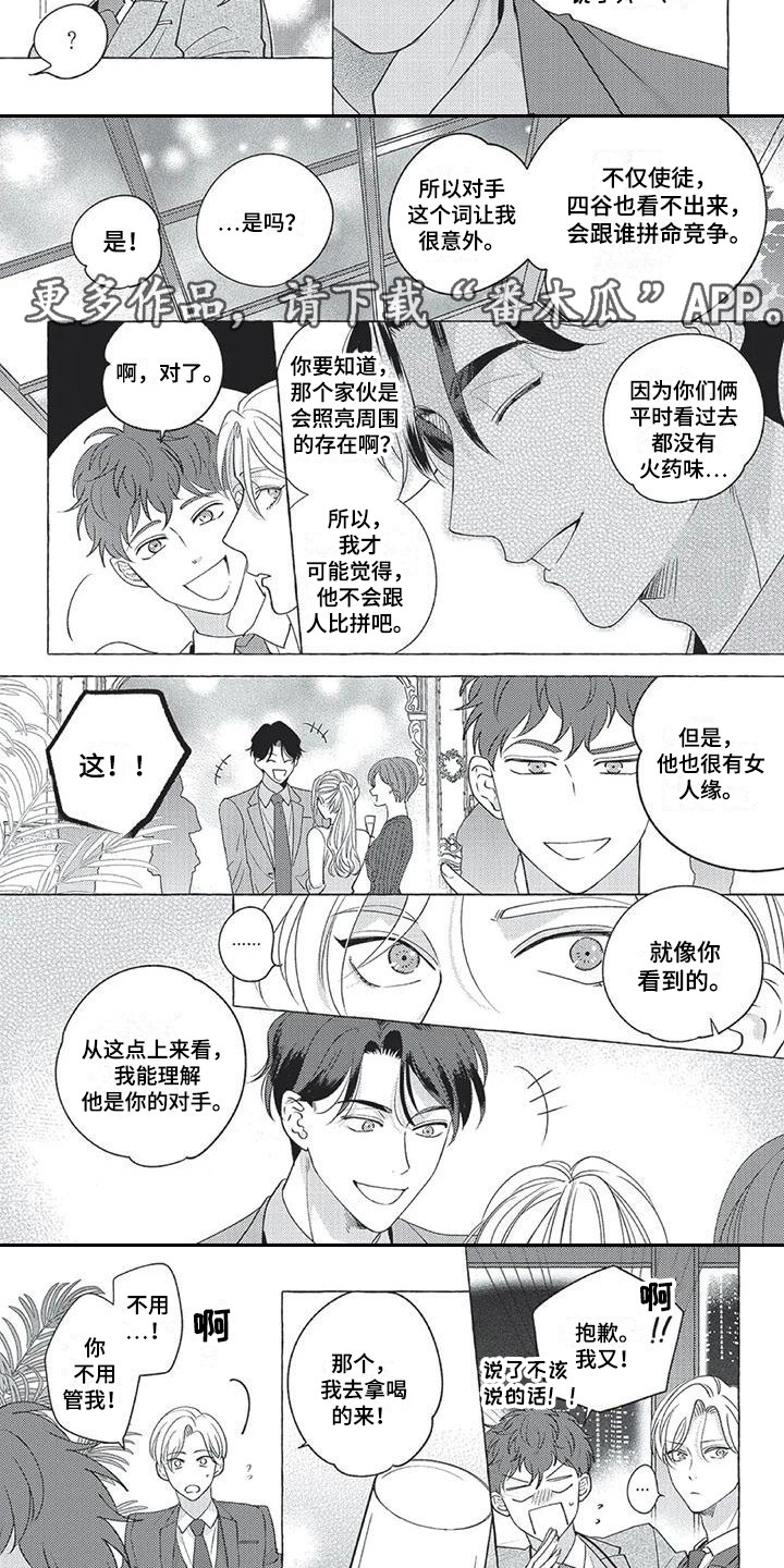 《冤家对手》第7章巧合 第5页