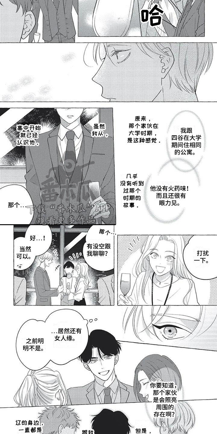 《冤家对手》第7章巧合 第6页