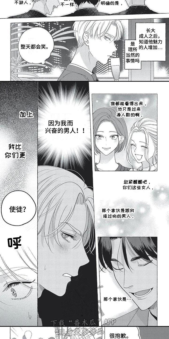 《冤家对手》第7章巧合 第7页