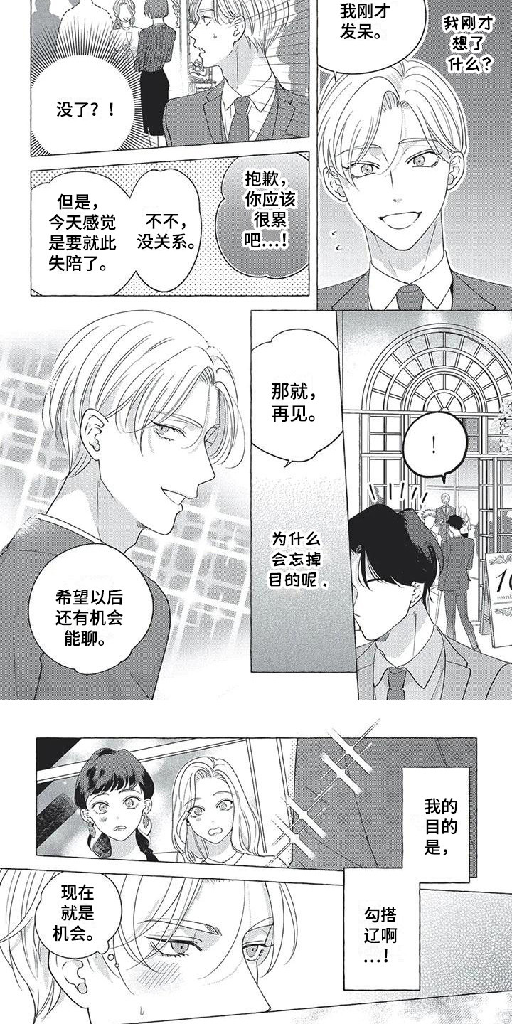 《冤家对手》第7章巧合 第8页
