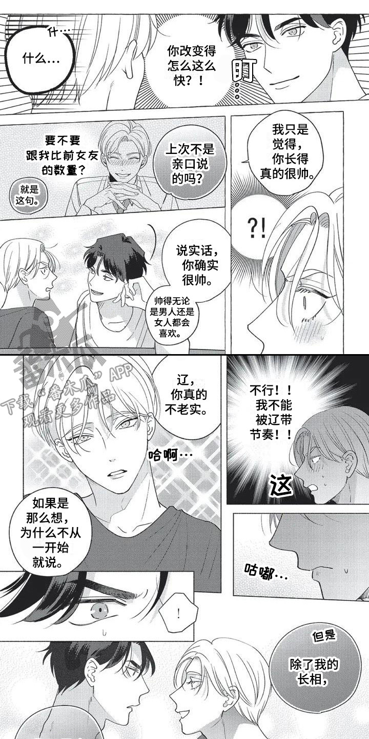 《冤家对手》第5章带节奏 第1页