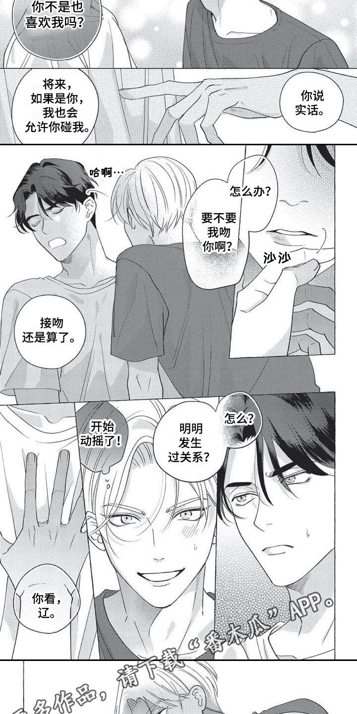 《冤家对手》第5章带节奏 第2页