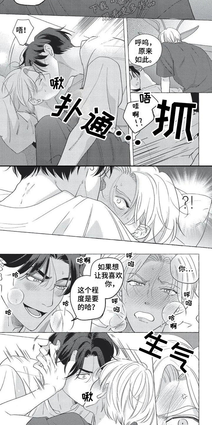 《冤家对手》第5章带节奏 第4页