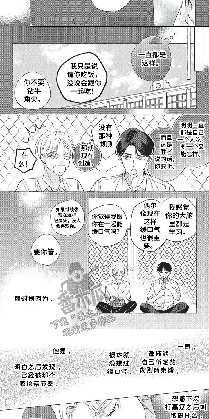 《冤家对手》第5章带节奏 第6页