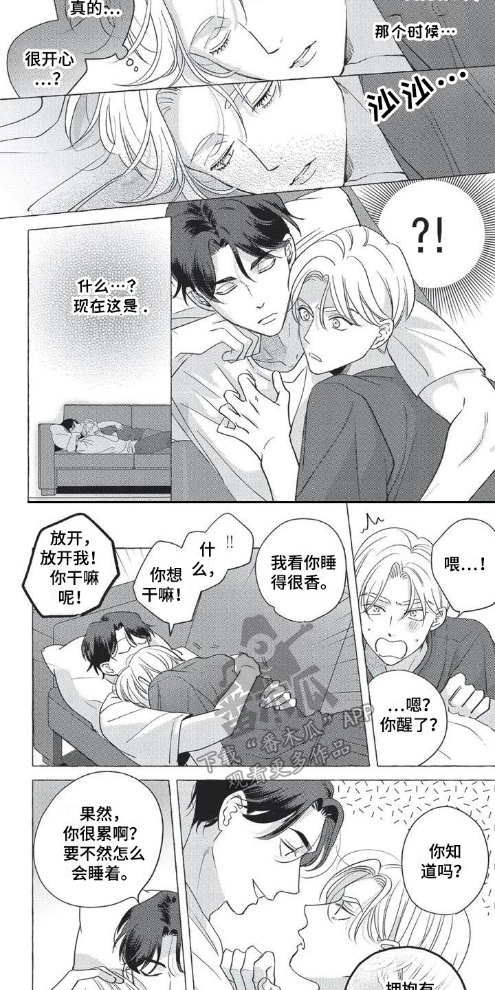 《冤家对手》第5章带节奏 第7页