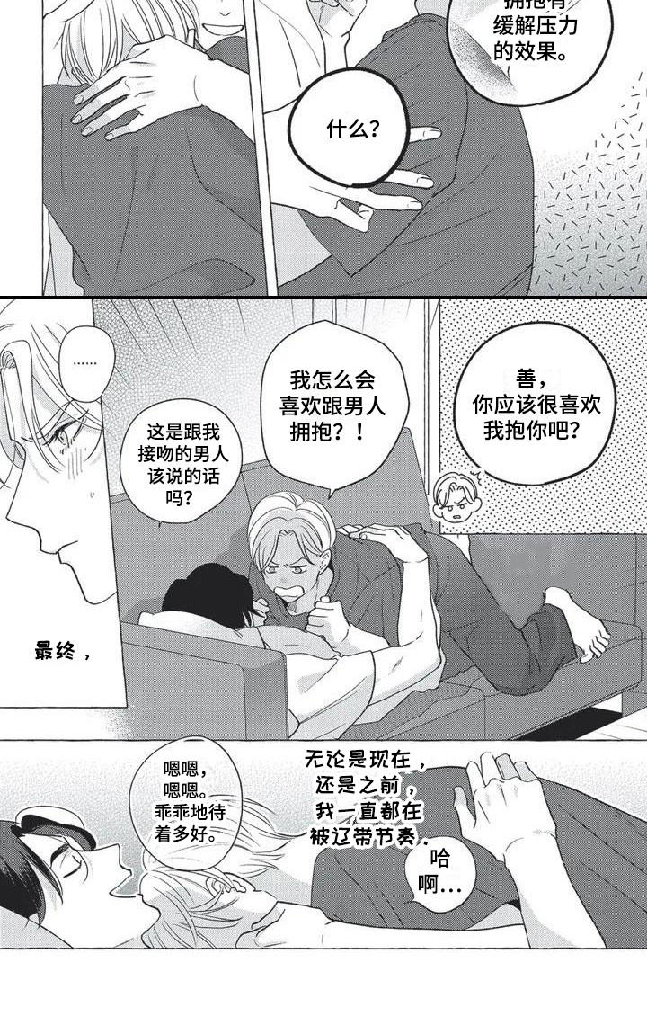 《冤家对手》第5章带节奏 第8页