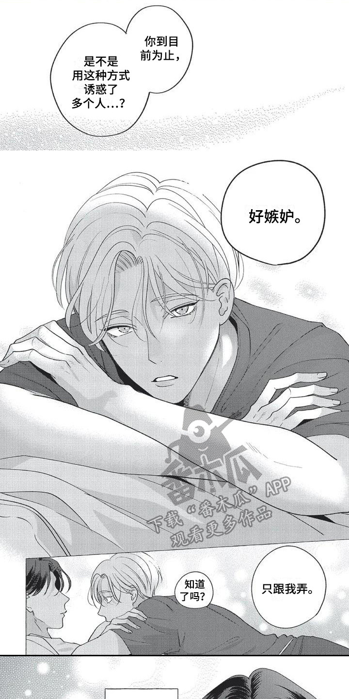 《冤家对手》第6章不能说 第1页