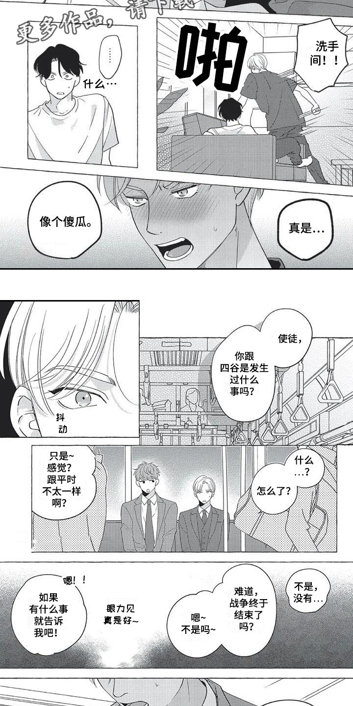 《冤家对手》第6章不能说 第3页