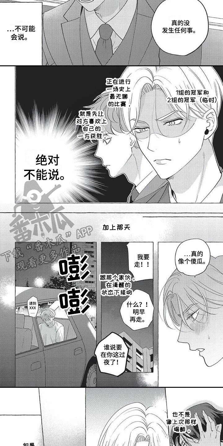 《冤家对手》第6章不能说 第4页