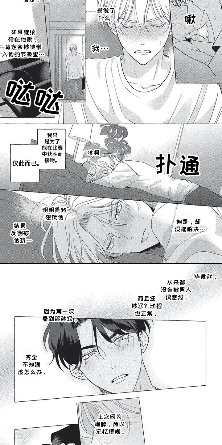 《冤家对手》第6章不能说 第5页
