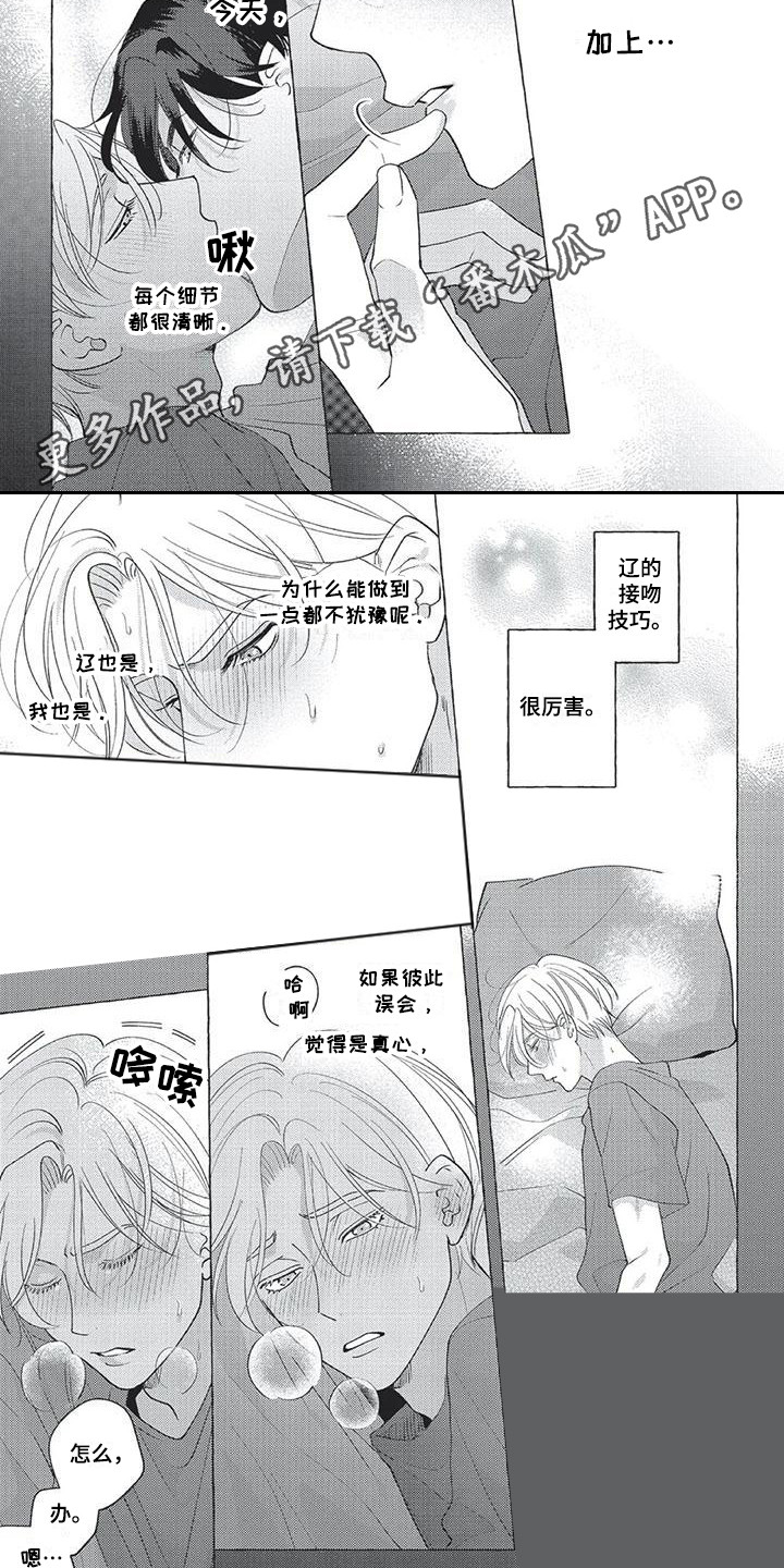 《冤家对手》第6章不能说 第6页