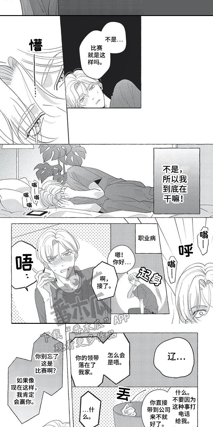 《冤家对手》第6章不能说 第7页