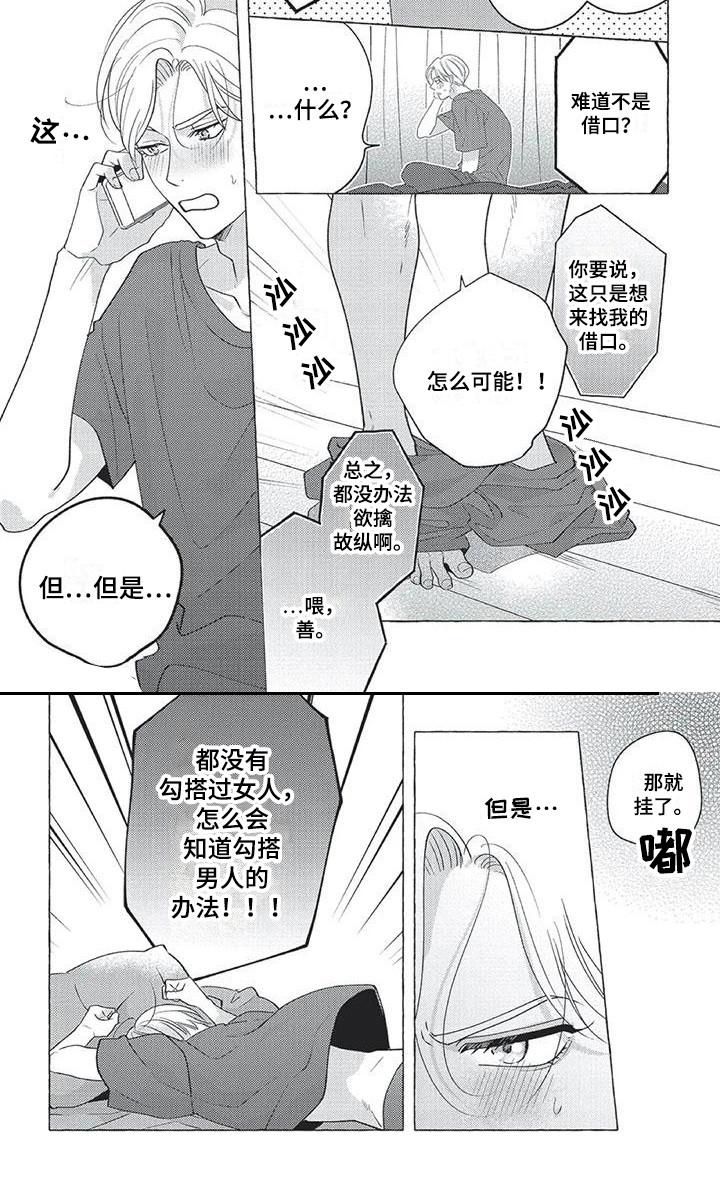 《冤家对手》第6章不能说 第8页