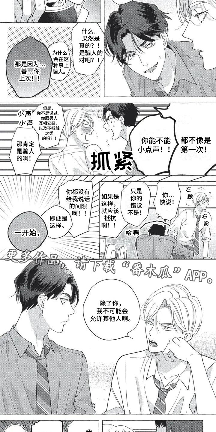 《冤家对手》第4章激将法 第2页