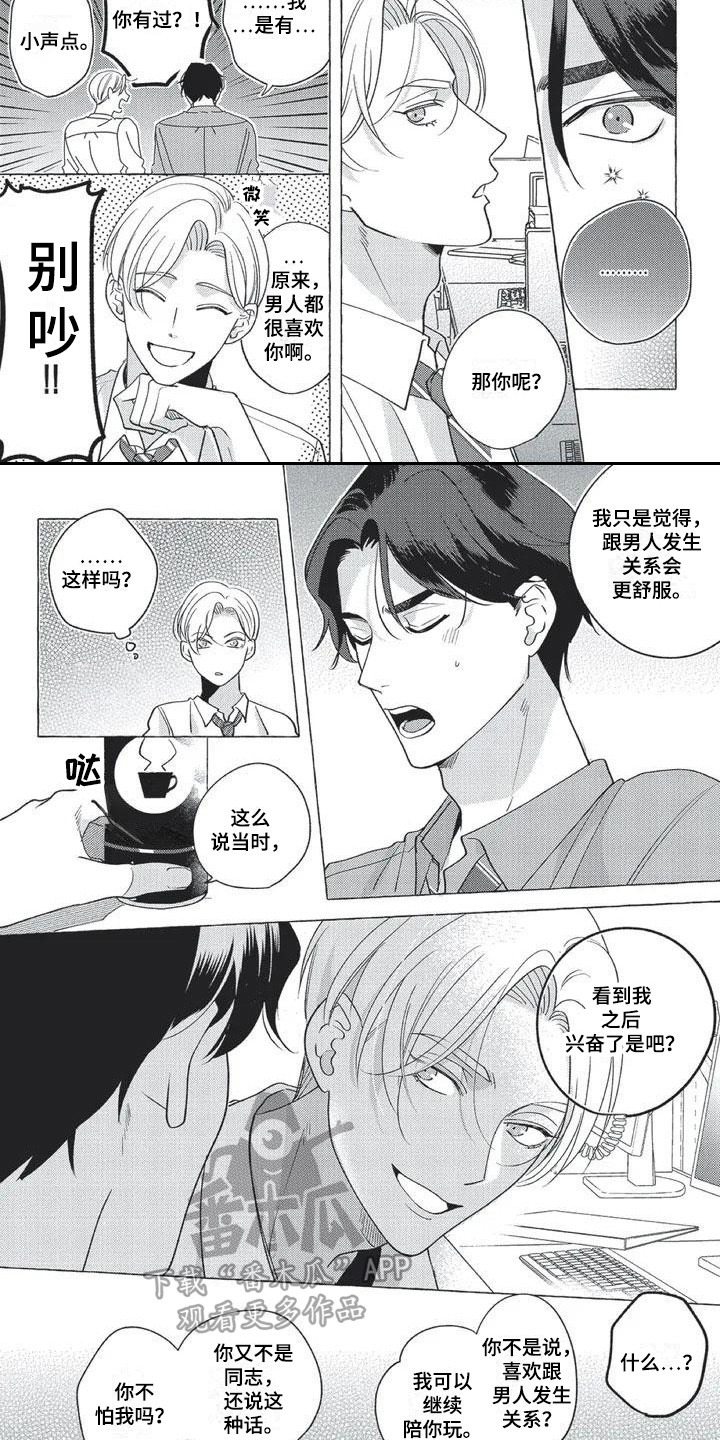 《冤家对手》第4章激将法 第3页