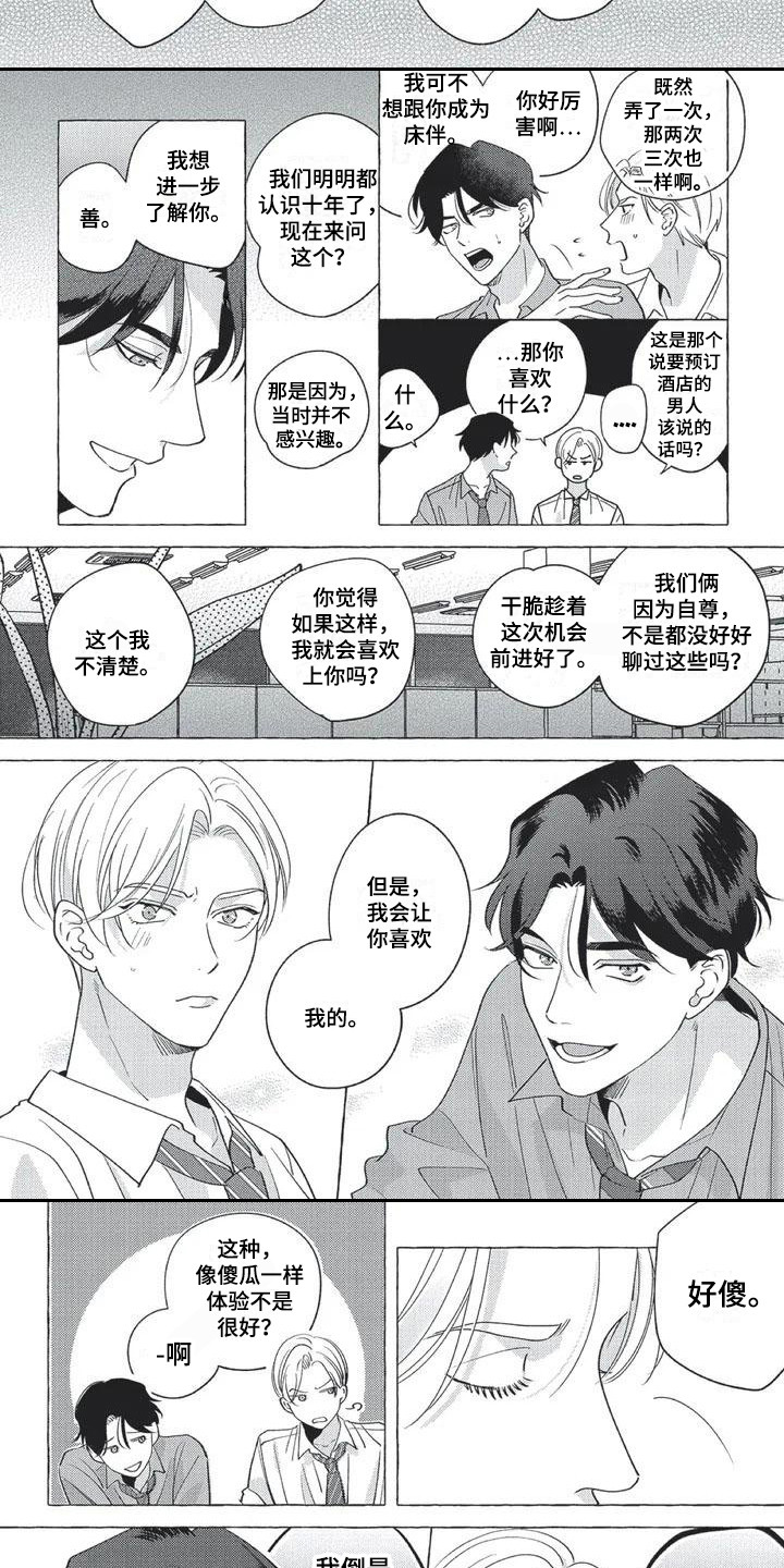 《冤家对手》第4章激将法 第4页