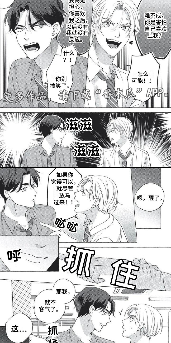《冤家对手》第4章激将法 第5页
