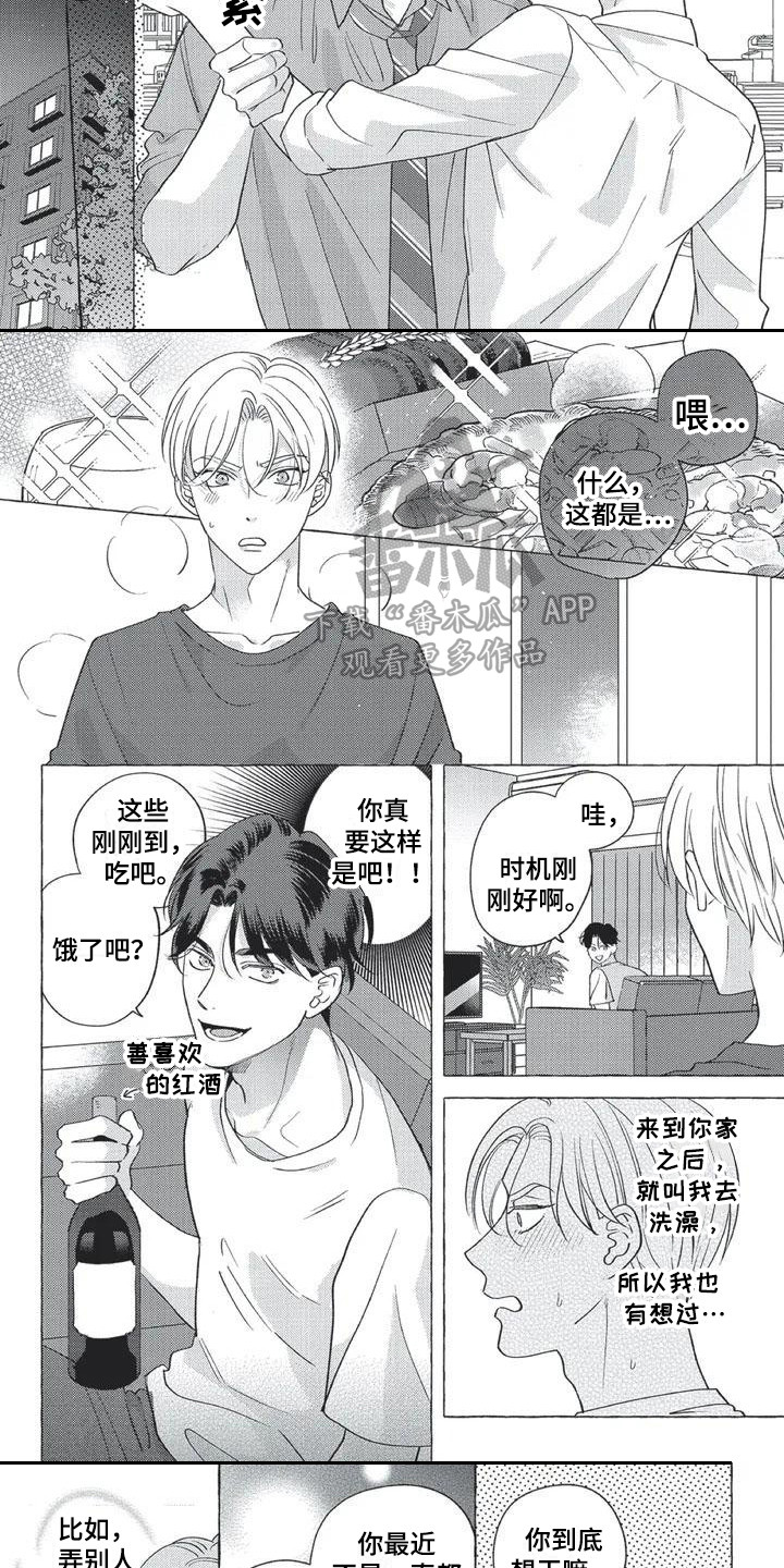 《冤家对手》第4章激将法 第6页