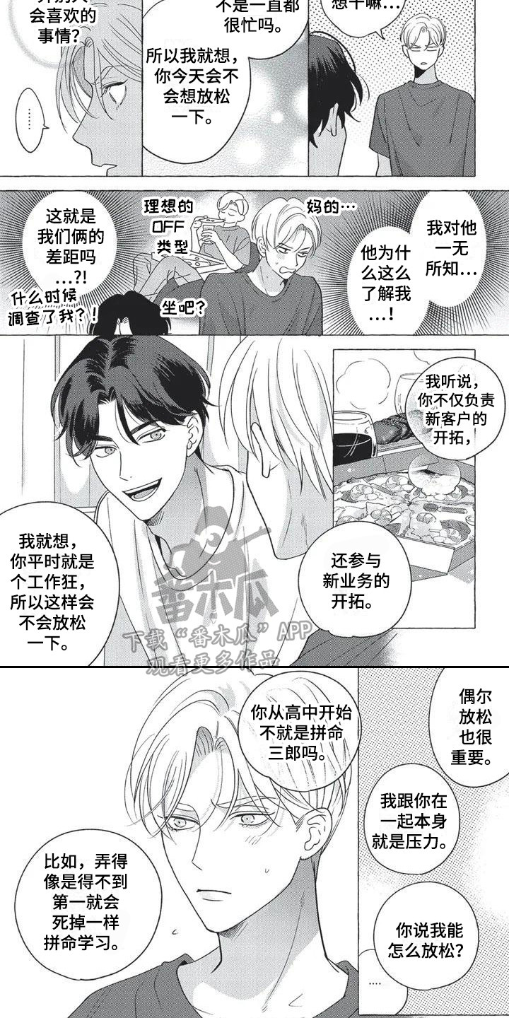 《冤家对手》第4章激将法 第7页