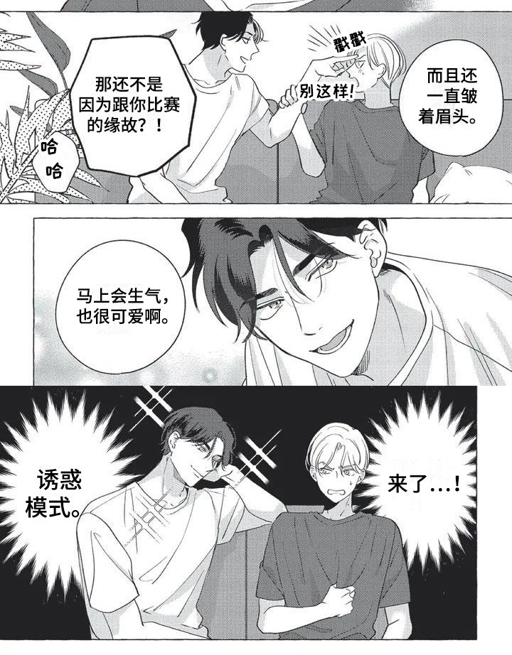 《冤家对手》第4章激将法 第8页
