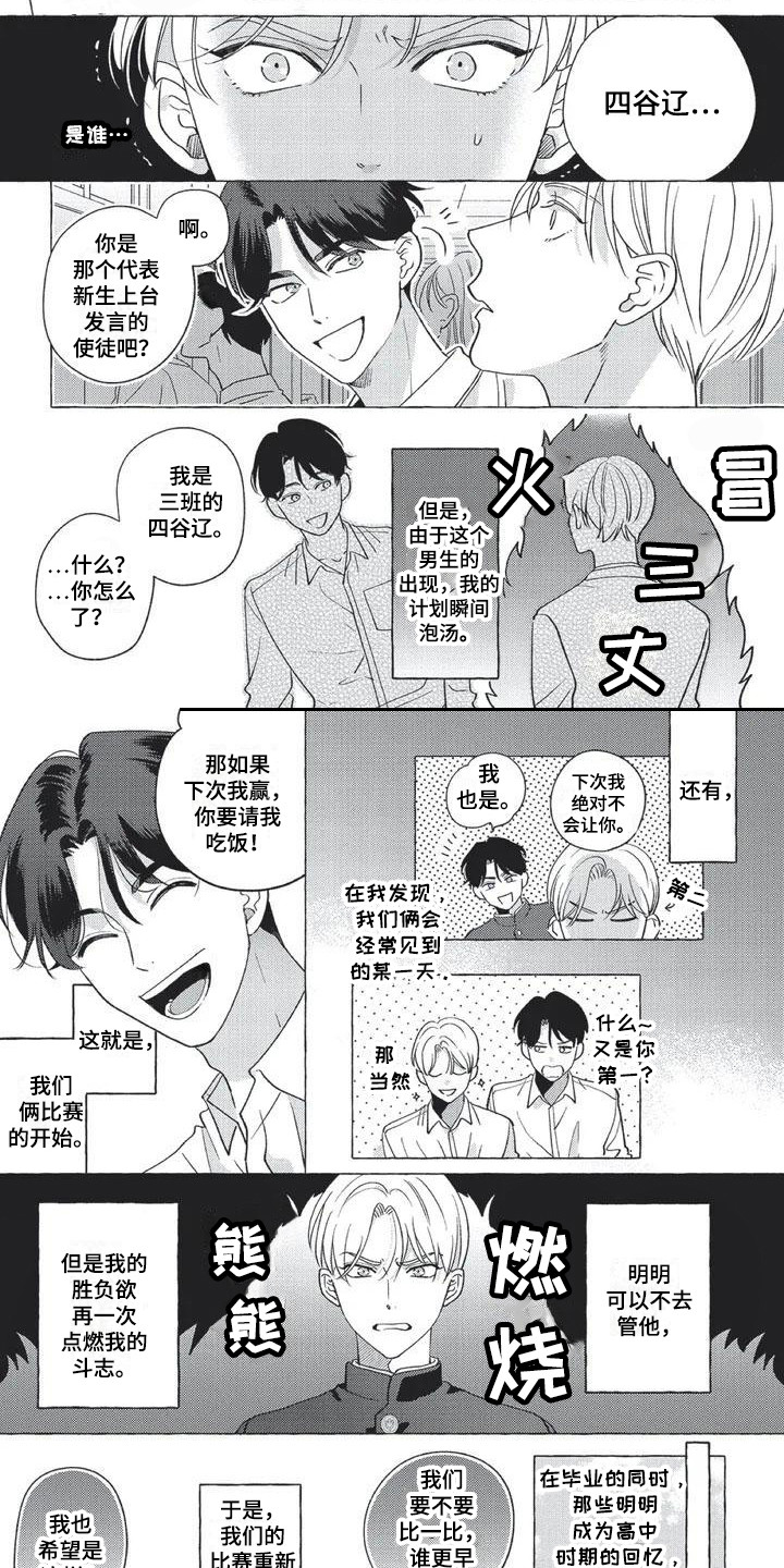 《冤家对手》第3章仔细应对 第2页