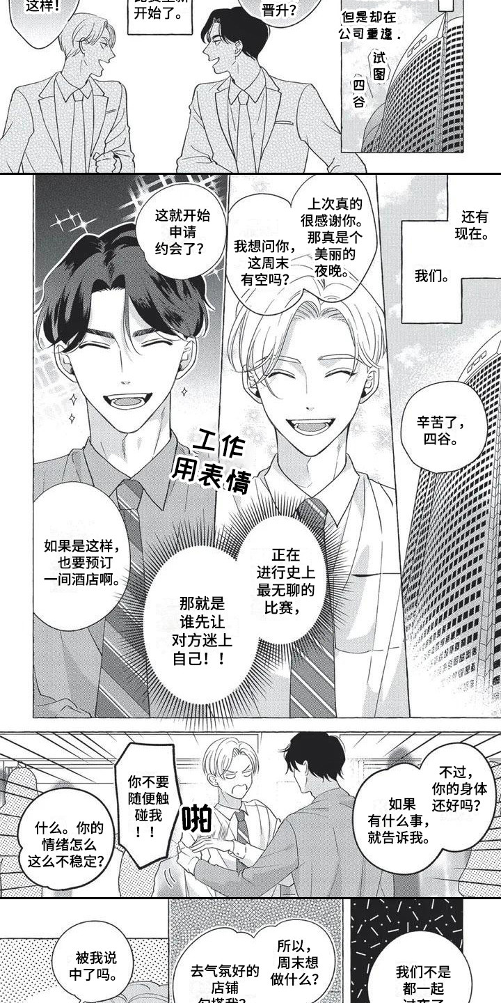 《冤家对手》第3章仔细应对 第3页