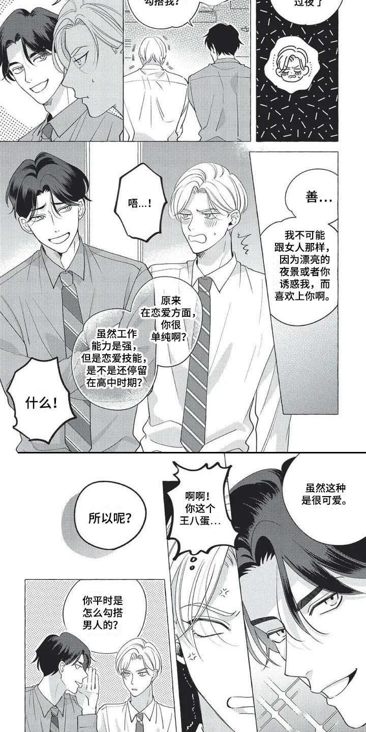 《冤家对手》第3章仔细应对 第4页