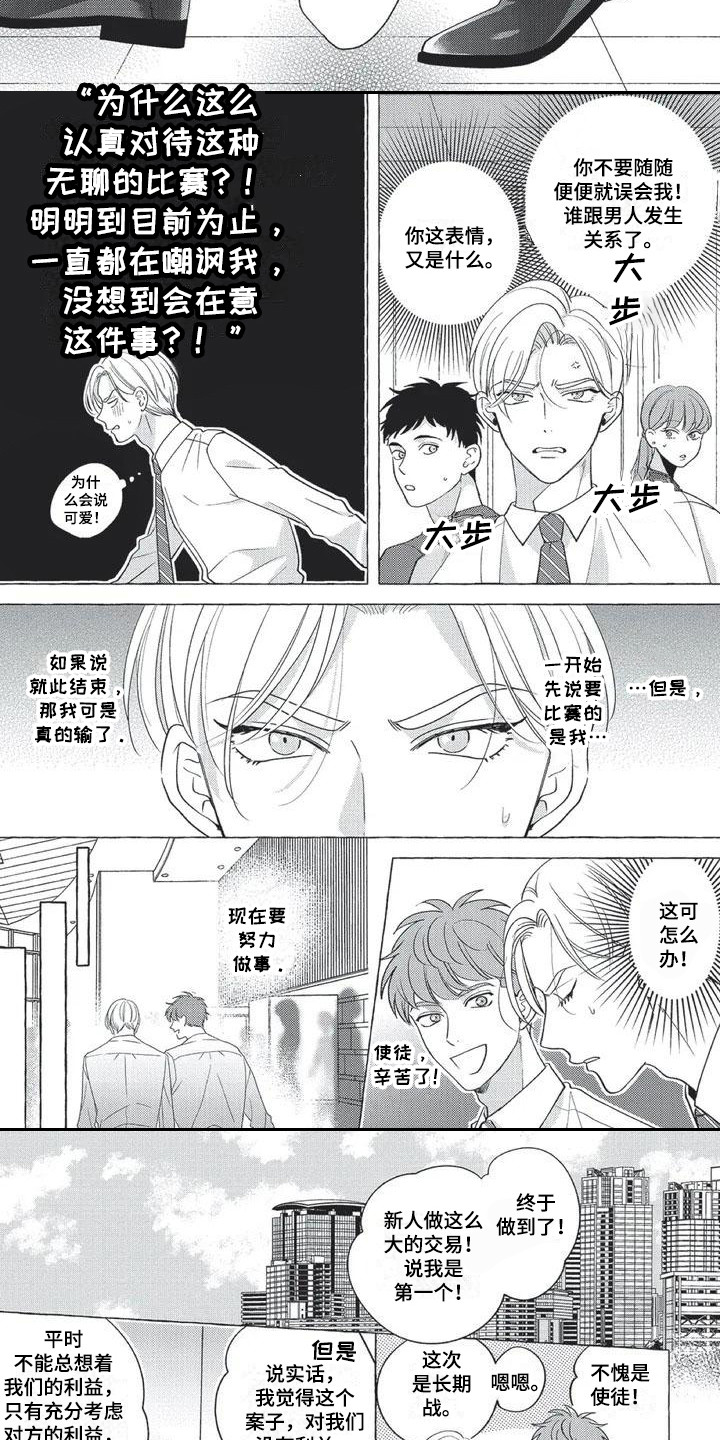 《冤家对手》第3章仔细应对 第6页