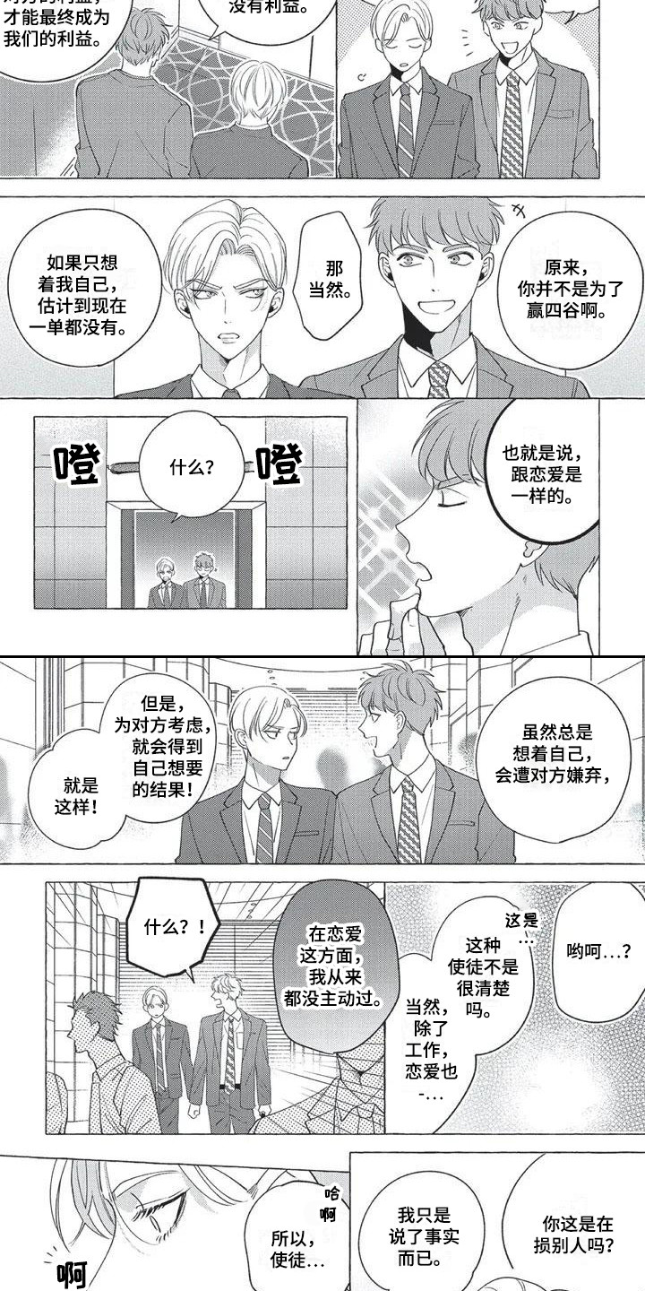《冤家对手》第3章仔细应对 第7页