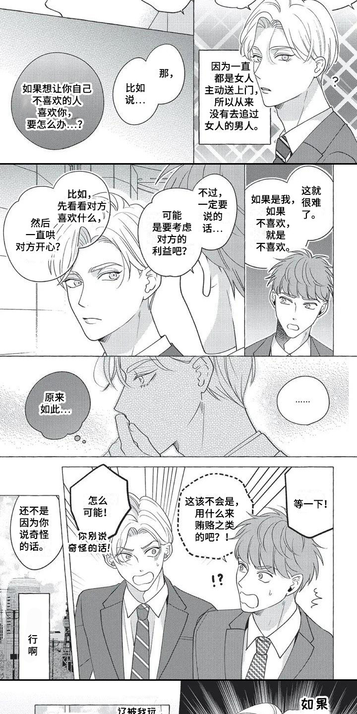 《冤家对手》第3章仔细应对 第8页