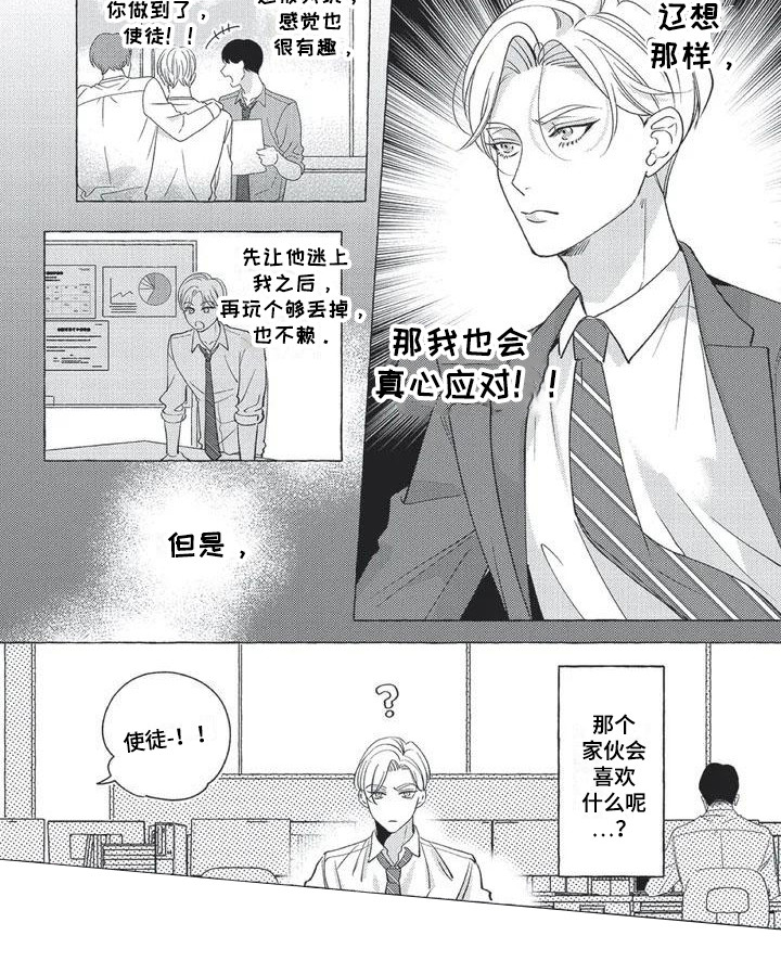 《冤家对手》第3章仔细应对 第9页