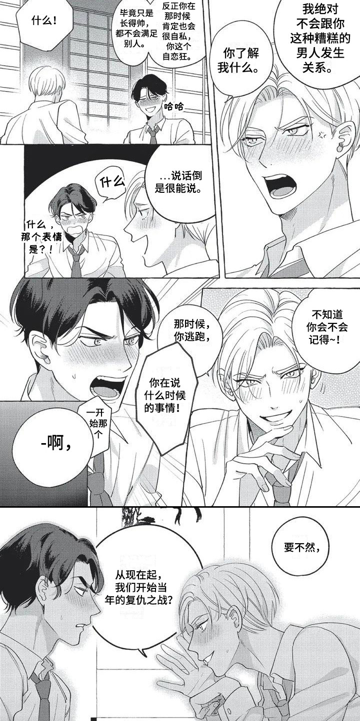 《冤家对手》第2章比赛 第2页