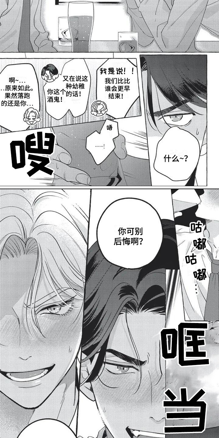 《冤家对手》第2章比赛 第3页