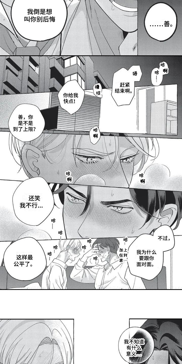 《冤家对手》第2章比赛 第4页
