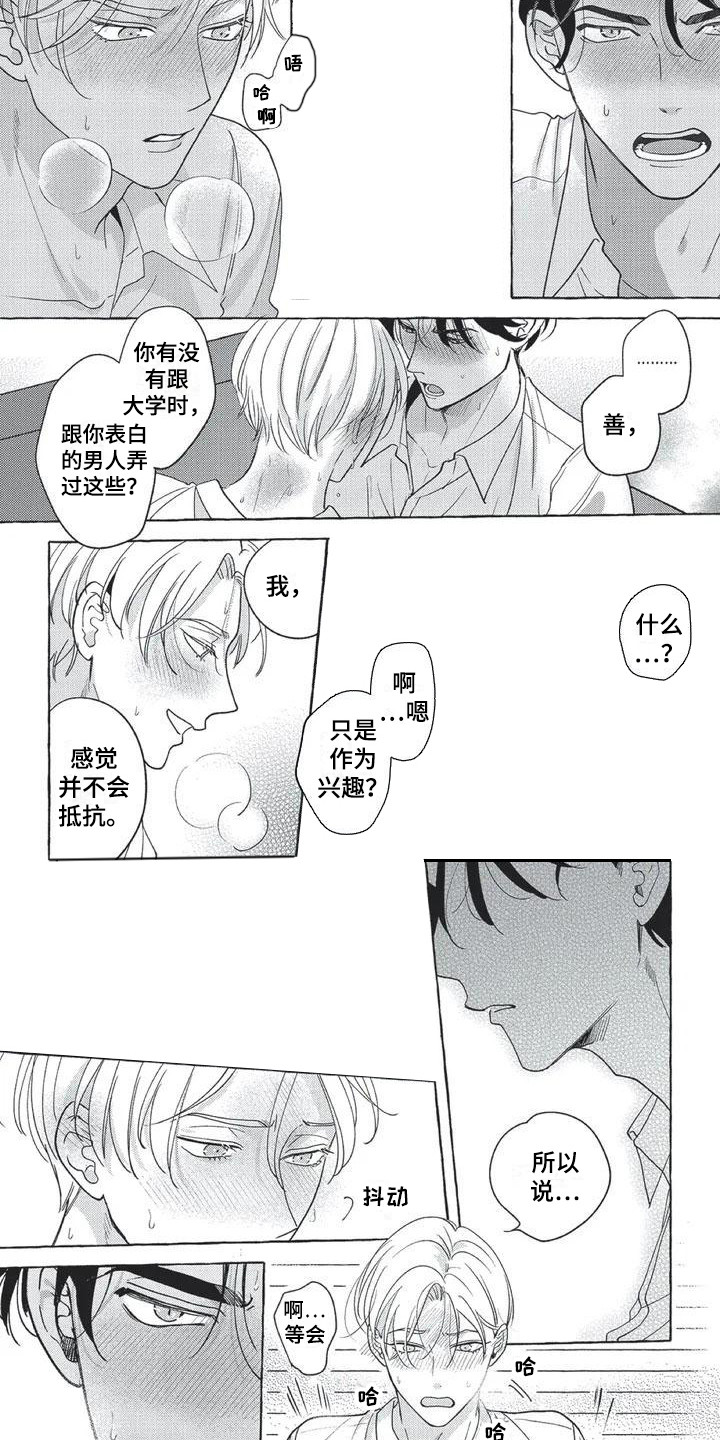 《冤家对手》第2章比赛 第5页