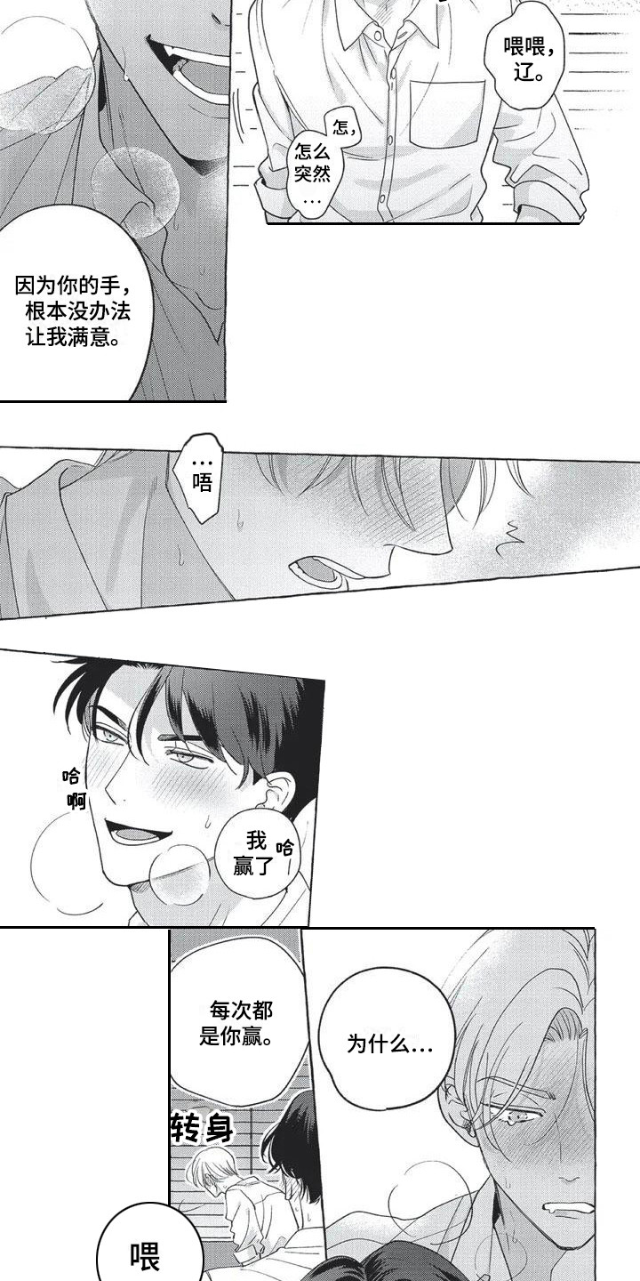 《冤家对手》第2章比赛 第6页