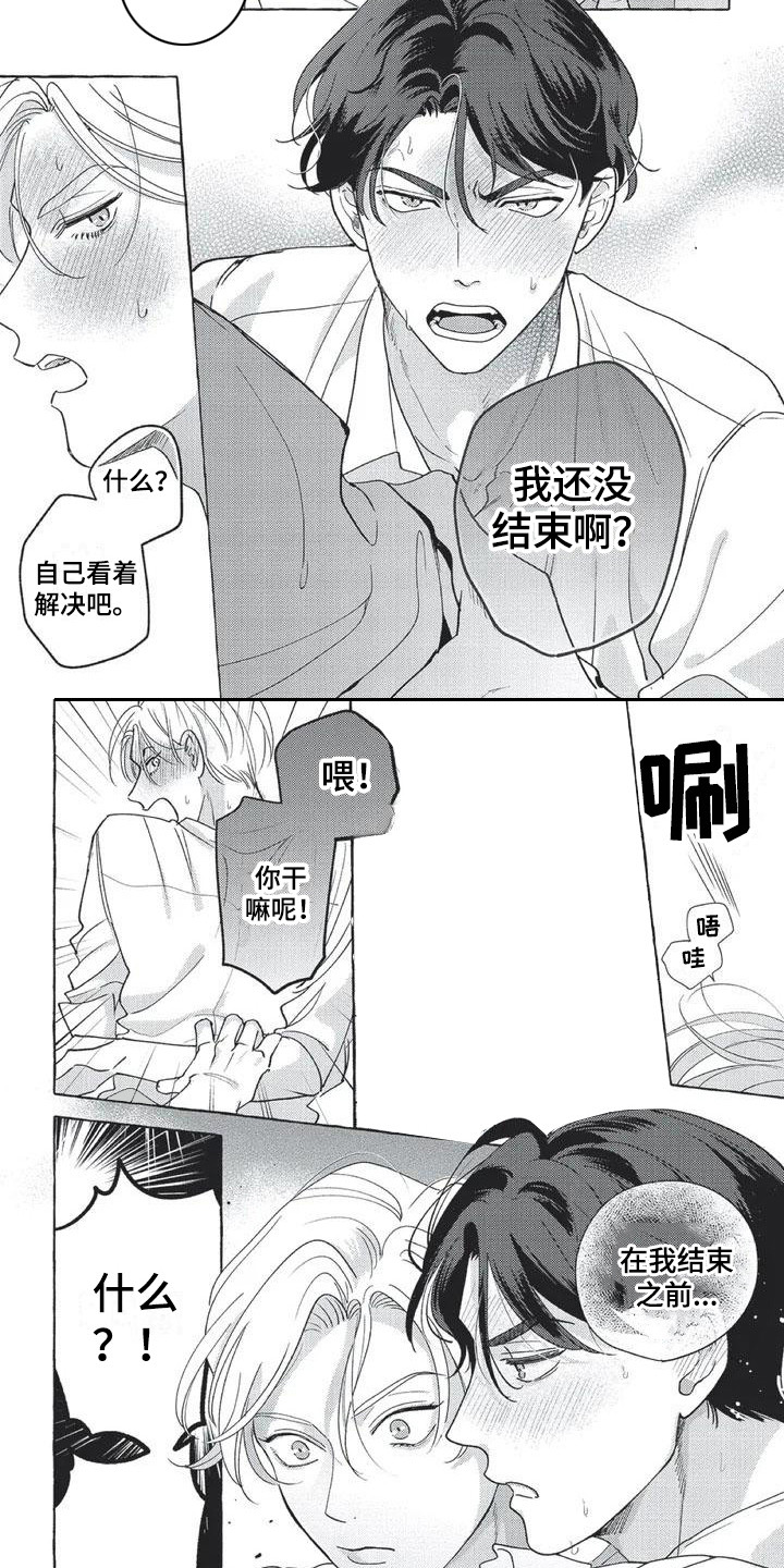 《冤家对手》第2章比赛 第7页