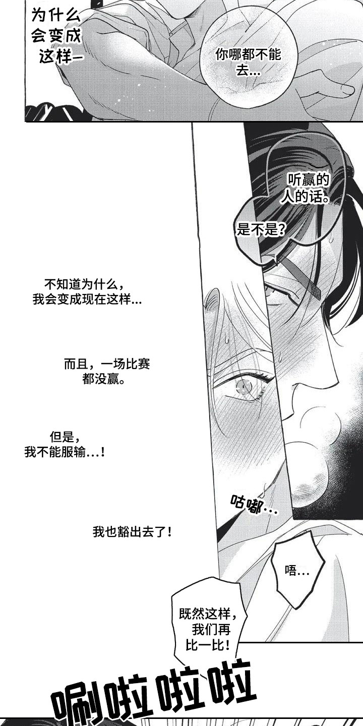 《冤家对手》第2章比赛 第8页