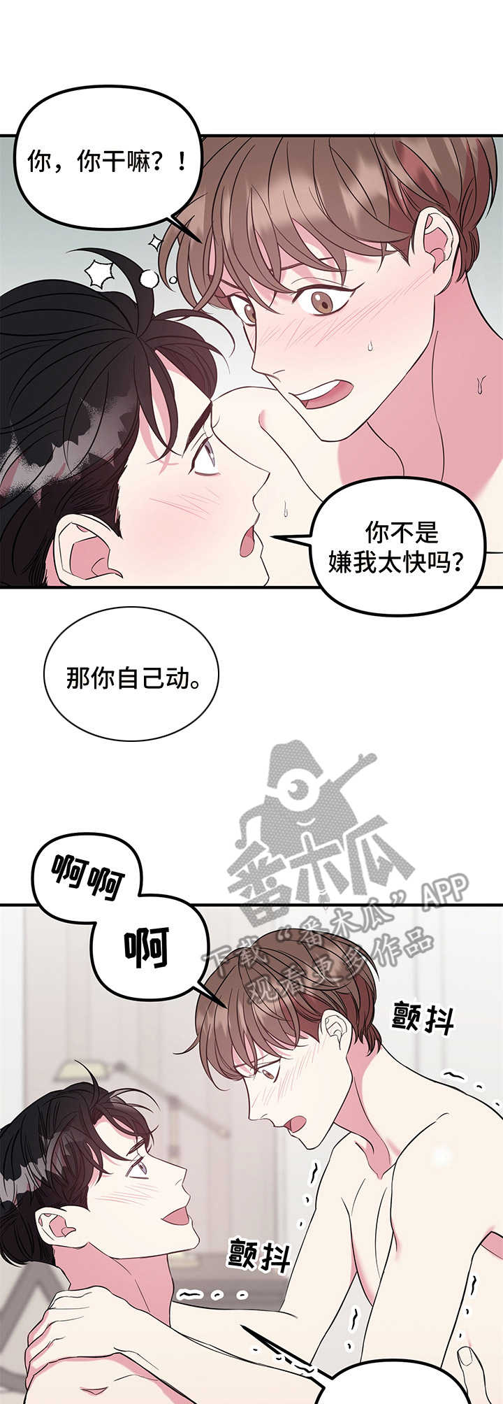 《危急救援》第9章急切 第1页