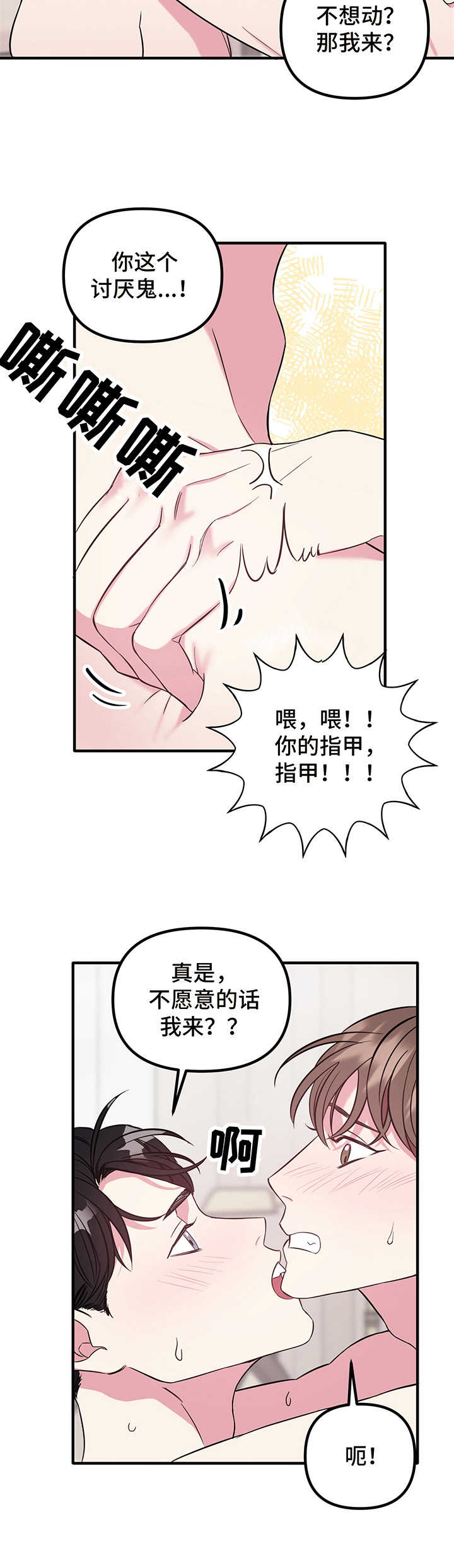 《危急救援》第9章急切 第2页